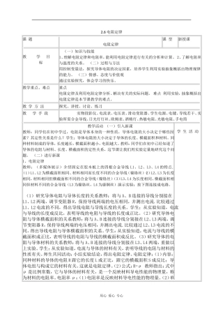 高中物理：2.6《电阻定律》教案（1）（新人教版选修3-1）