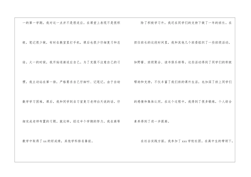 2024年大学生国家奖学金申请书_第2页