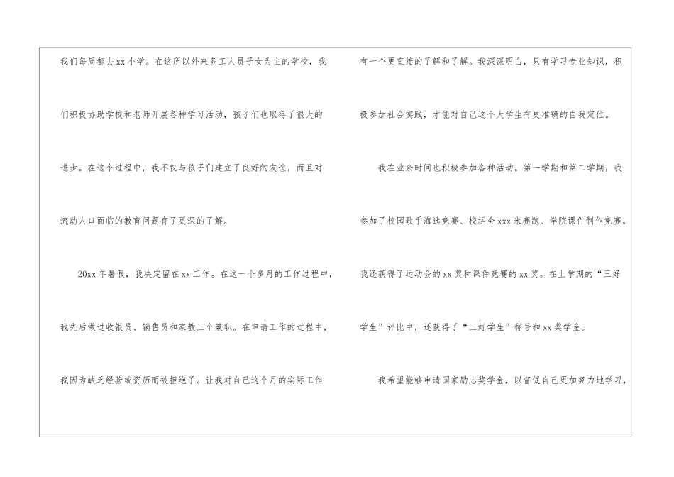 2024年大学生国家奖学金申请书_第3页