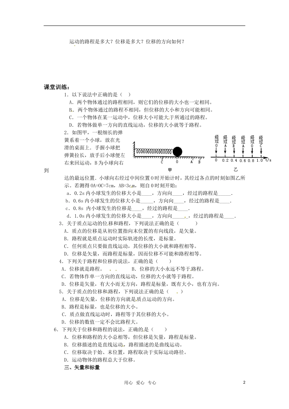 高中物理：1.2.1位置变化的描述-位移学案 教科版必修1_第2页