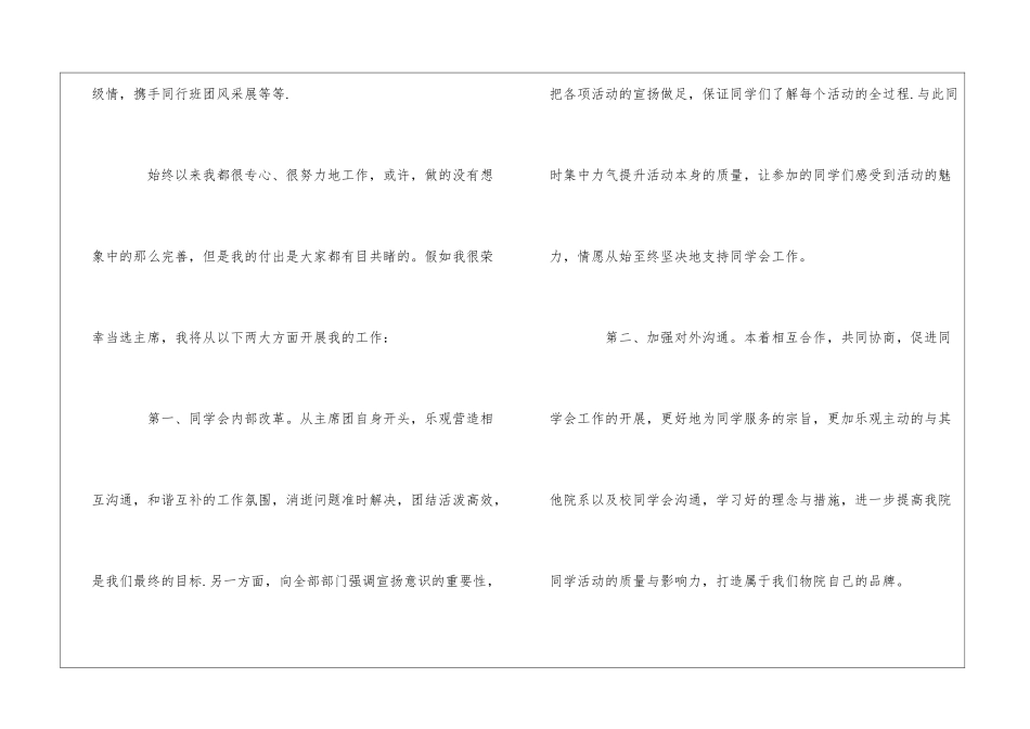 2024年大学生学生会竞选演讲稿3篇_第2页