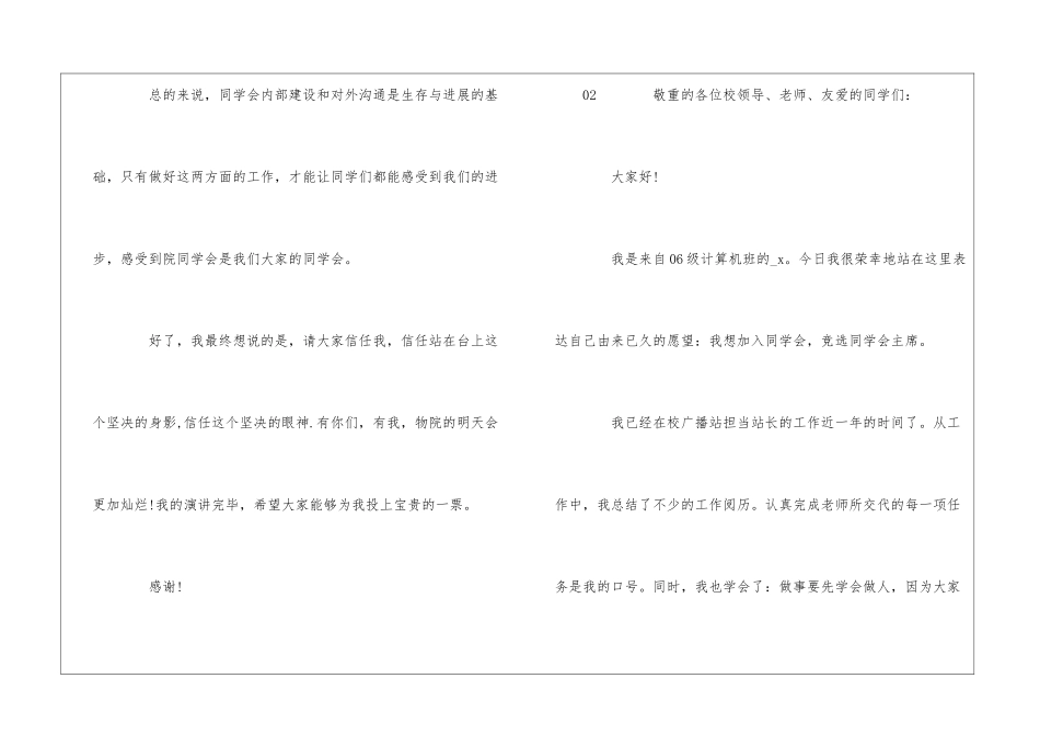 2024年大学生学生会竞选演讲稿3篇_第3页