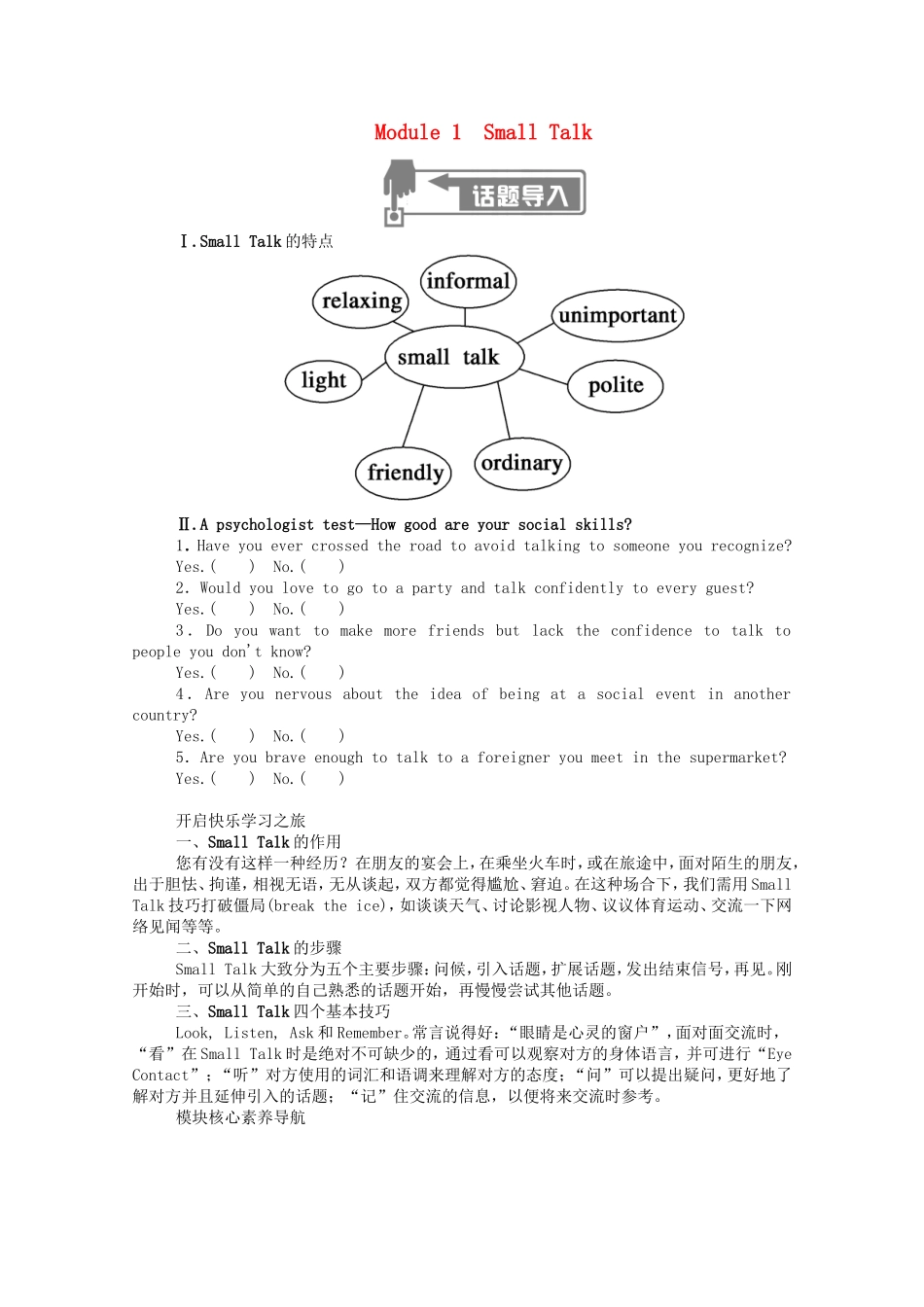 高中英语 Module 1 Small Talk Section Ⅰ Introduction  Reading and Speaking学案（含解析）外研版选修6-外研版高二选修6英语学案_第1页