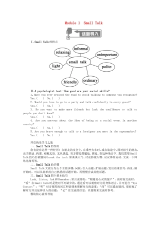 高中英语 Module 1 Small Talk Section Ⅰ Introduction  Reading and Speaking学案（含解析）外研版选修6-外研版高二选修6英语学案