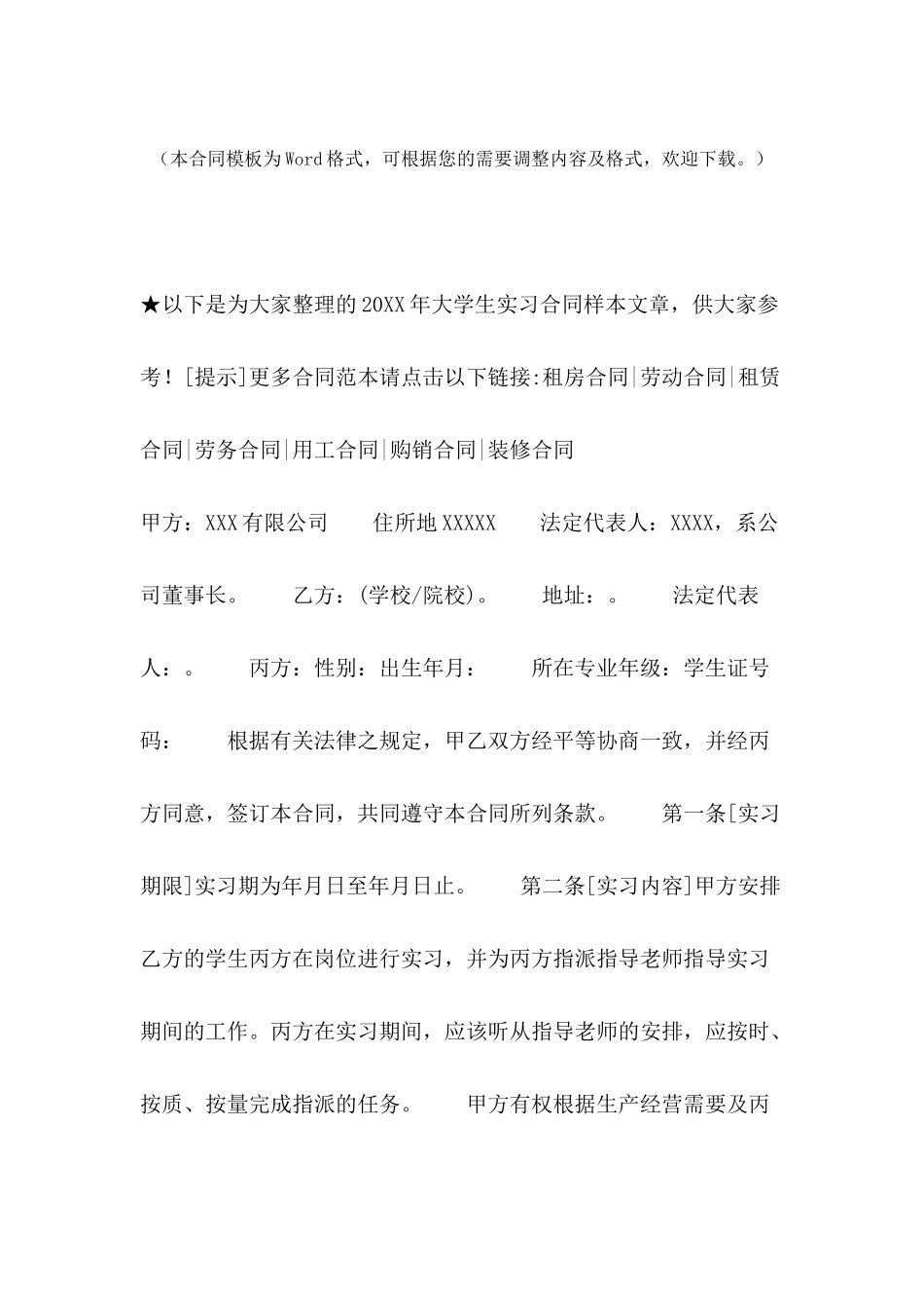 2024年大学生实习合同样本_第2页