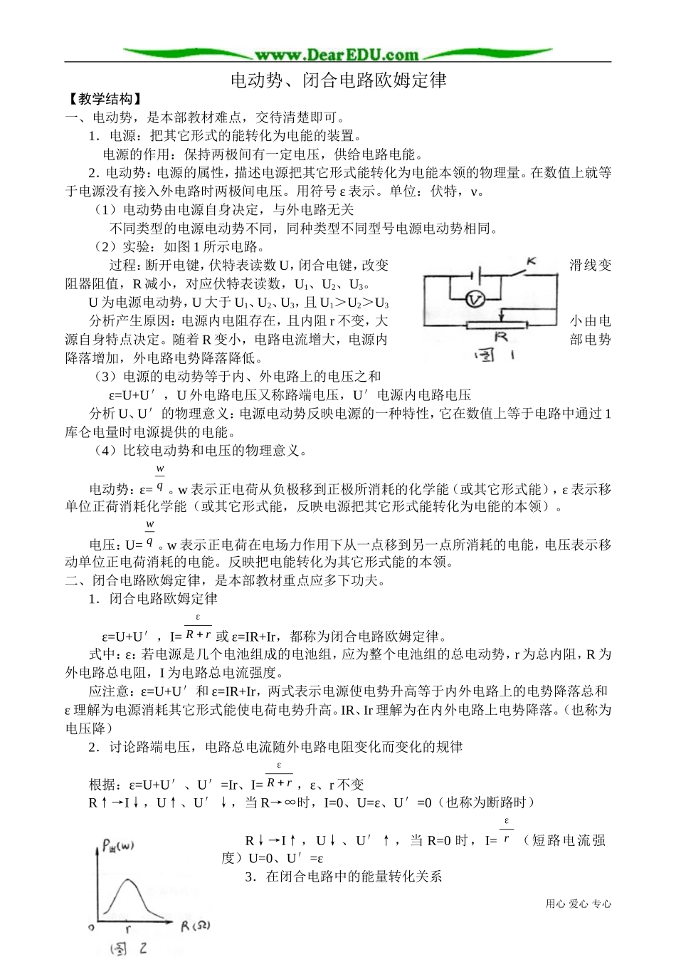 高中物理第二册电动势、闭合电路欧姆定律2_第1页