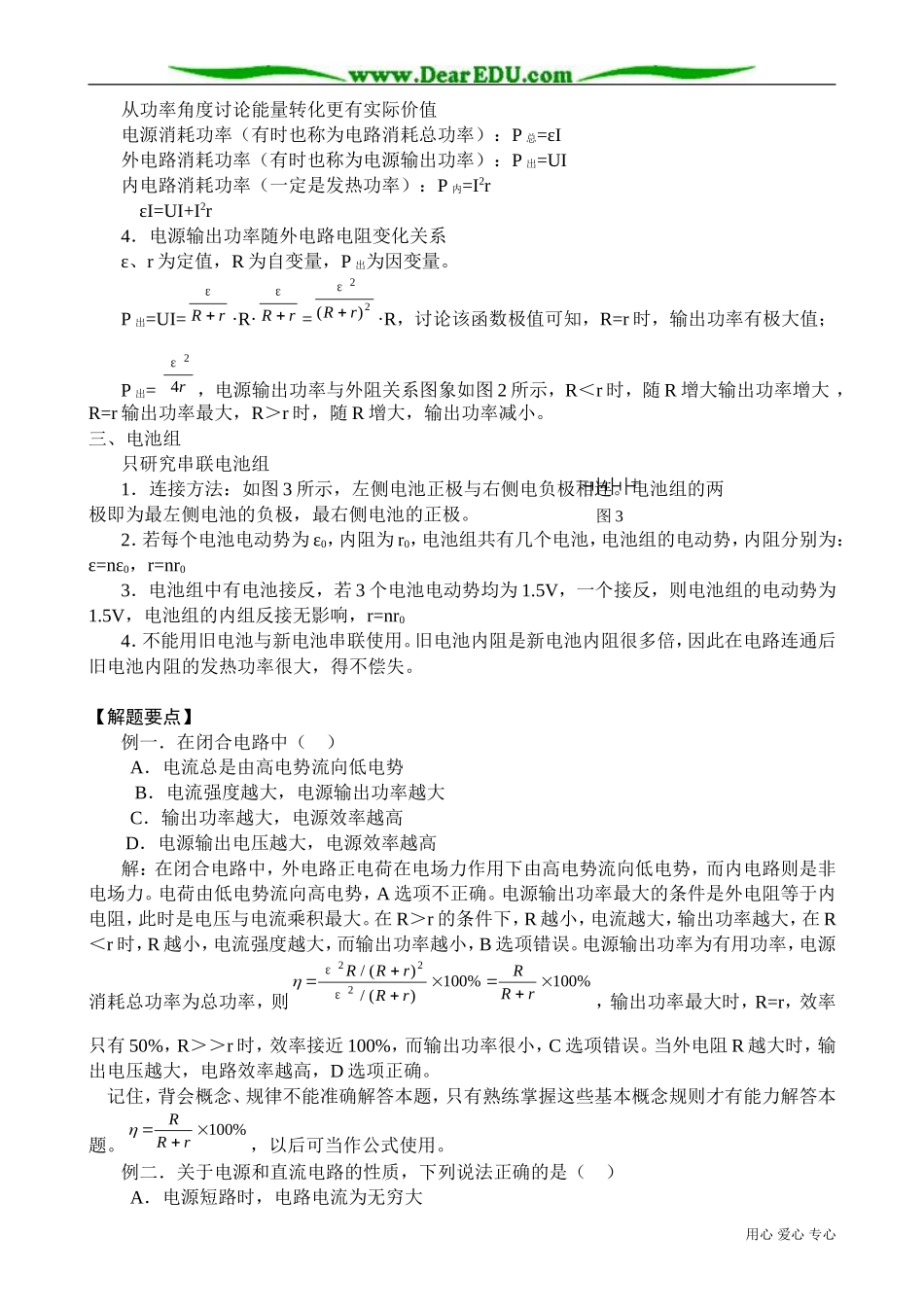 高中物理第二册电动势、闭合电路欧姆定律2_第2页