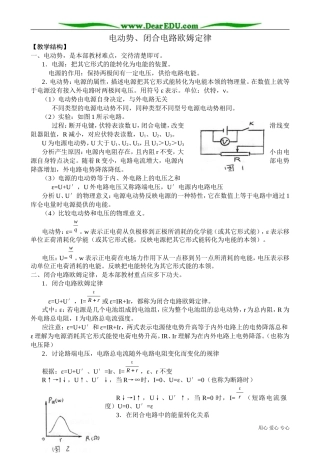 高中物理第二册电动势、闭合电路欧姆定律2