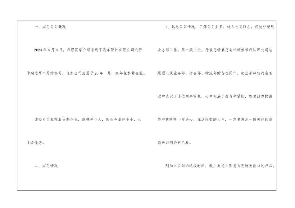 2024年大学生实习报告例文5篇最新_第2页