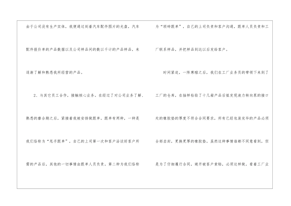 2024年大学生实习报告例文5篇最新_第3页
