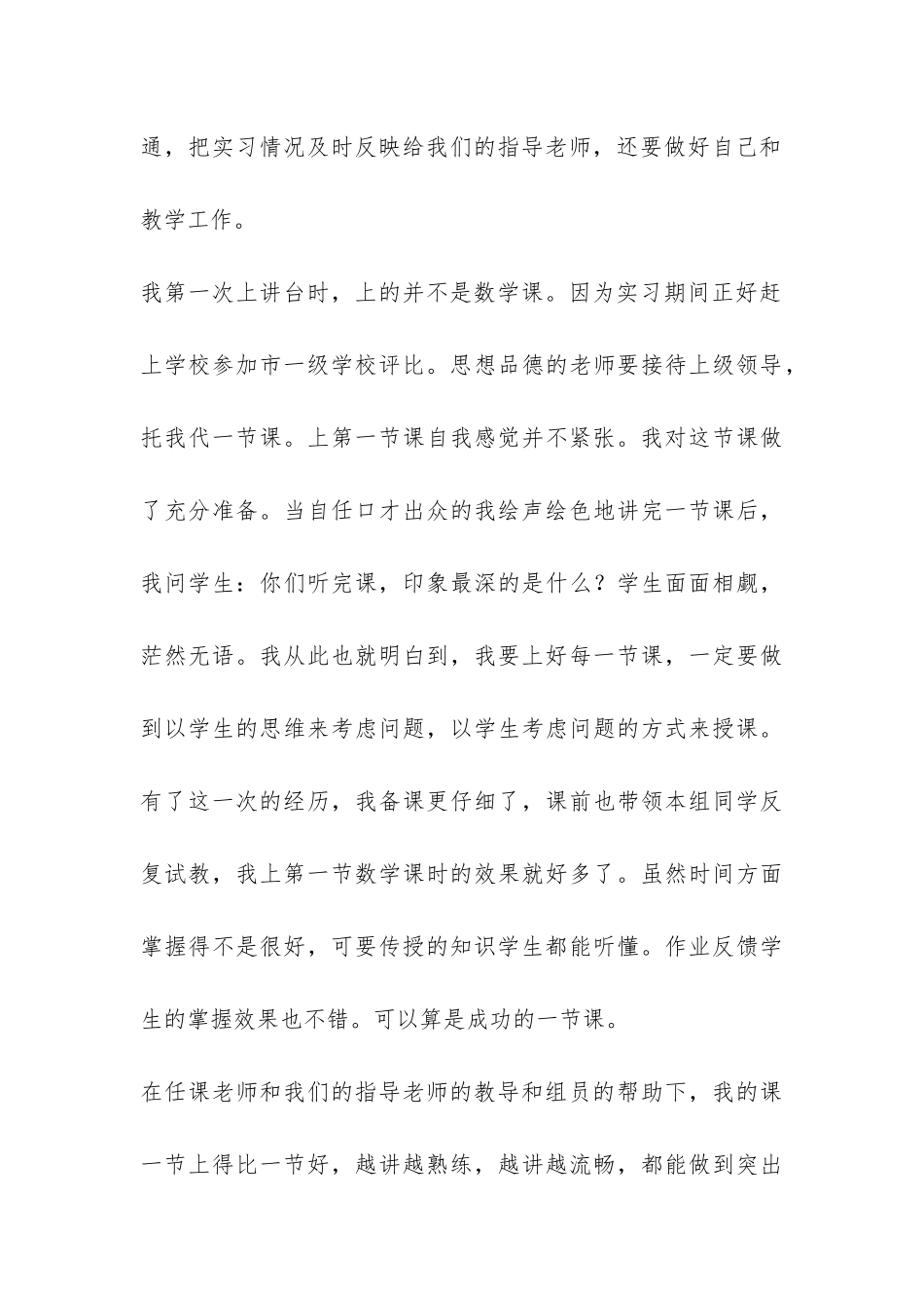 2024年大学生实习总结-_第3页