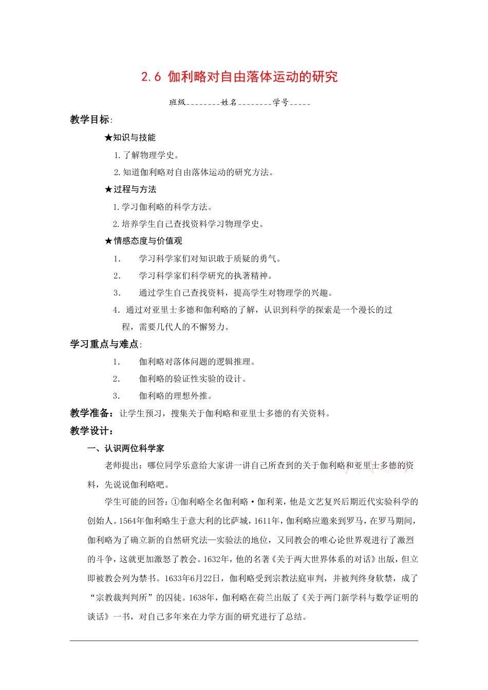 高中物理：2.6《伽利略对自由落体运动的研究》（新人教必修一）_第1页