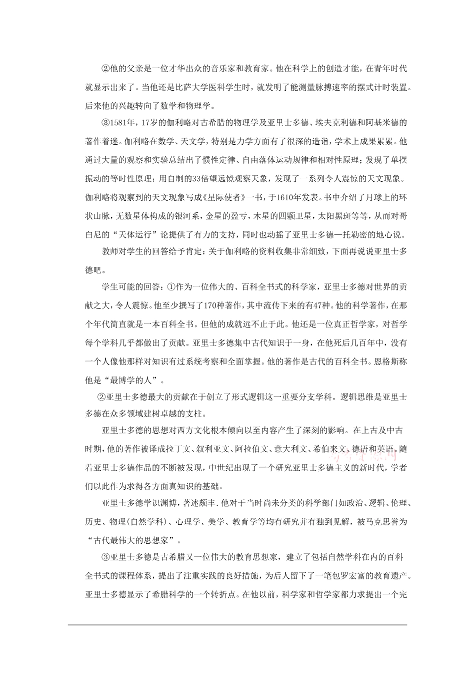 高中物理：2.6《伽利略对自由落体运动的研究》（新人教必修一）_第2页