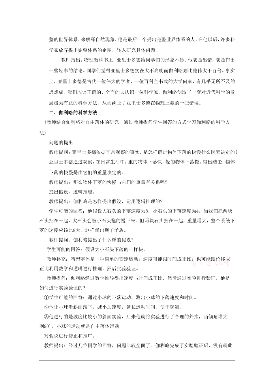 高中物理：2.6《伽利略对自由落体运动的研究》（新人教必修一）_第3页