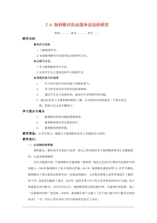 高中物理：2.6《伽利略对自由落体运动的研究》（新人教必修一）
