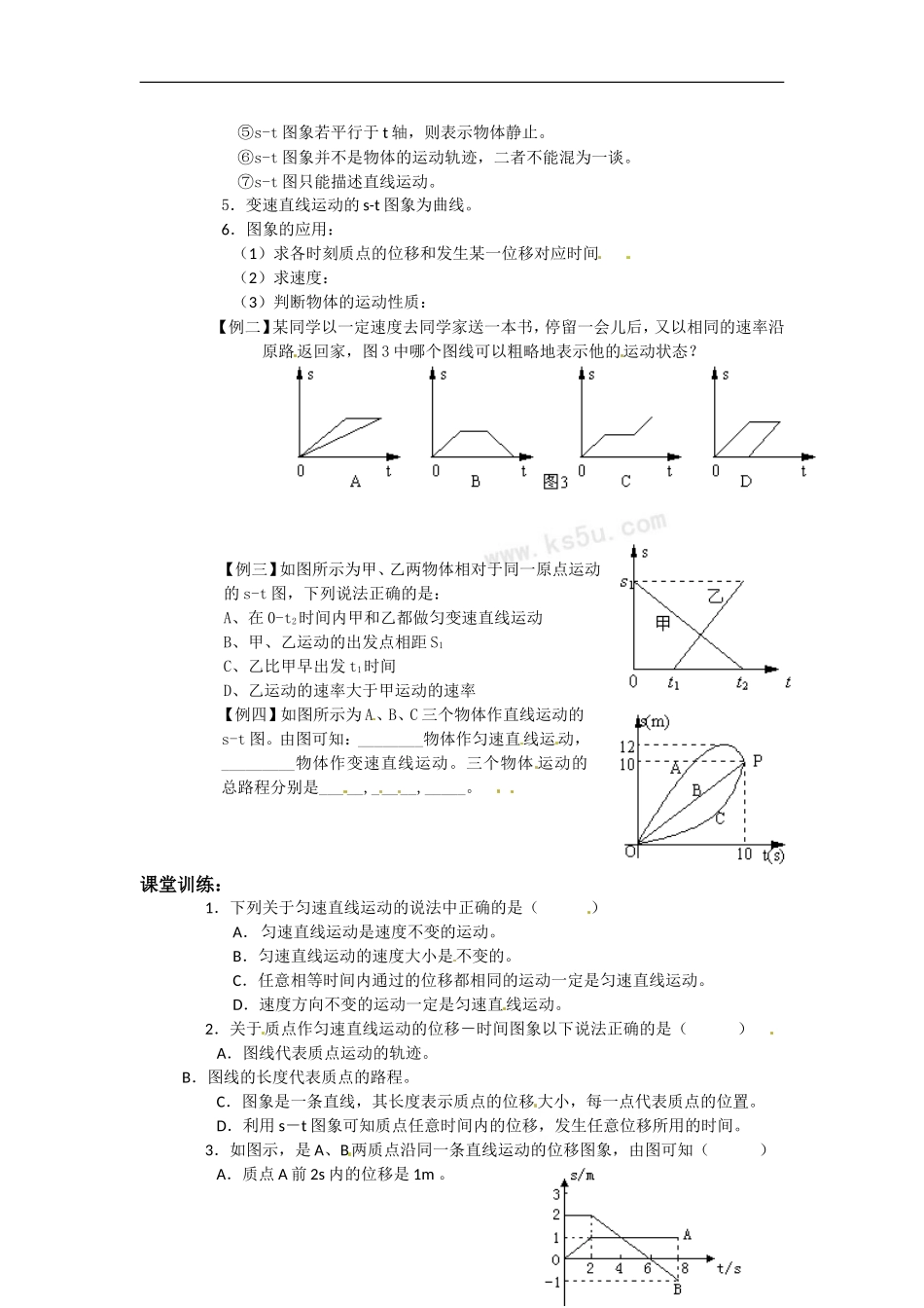 高中物理：1.2.2位置变化的描述-位移（学案）教科版必修1_第2页