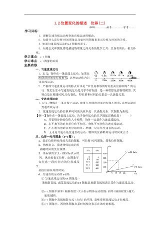 高中物理：1.2.2位置变化的描述-位移（学案）教科版必修1