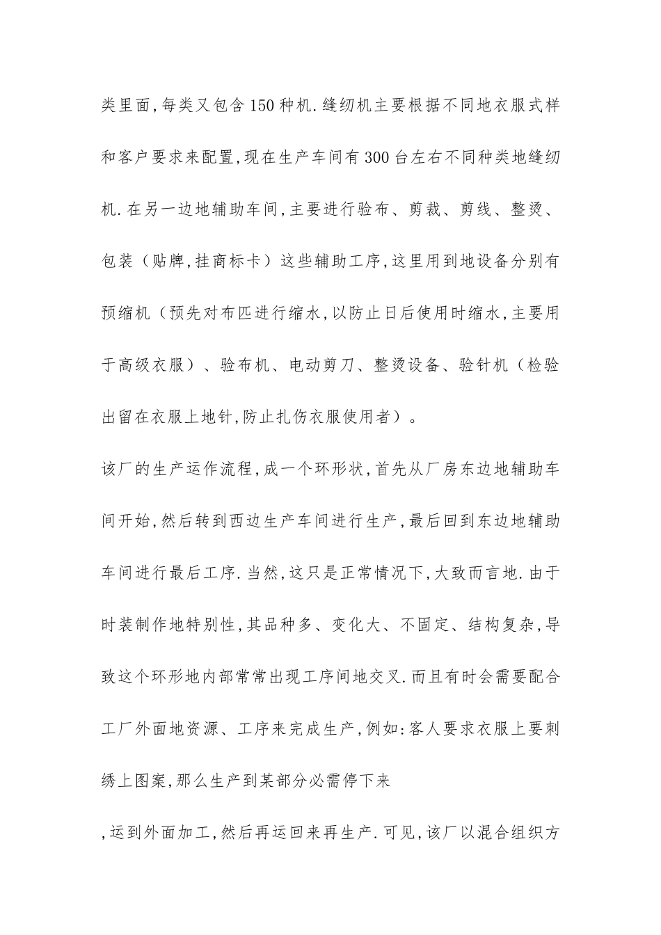 2024年大学生寒假制衣厂社会实践报告-_第3页