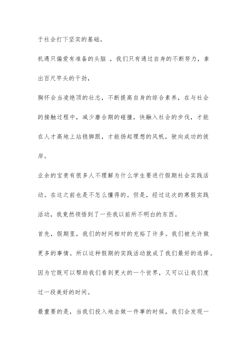 2024年大学生寒假优秀社会实践报告-_第2页