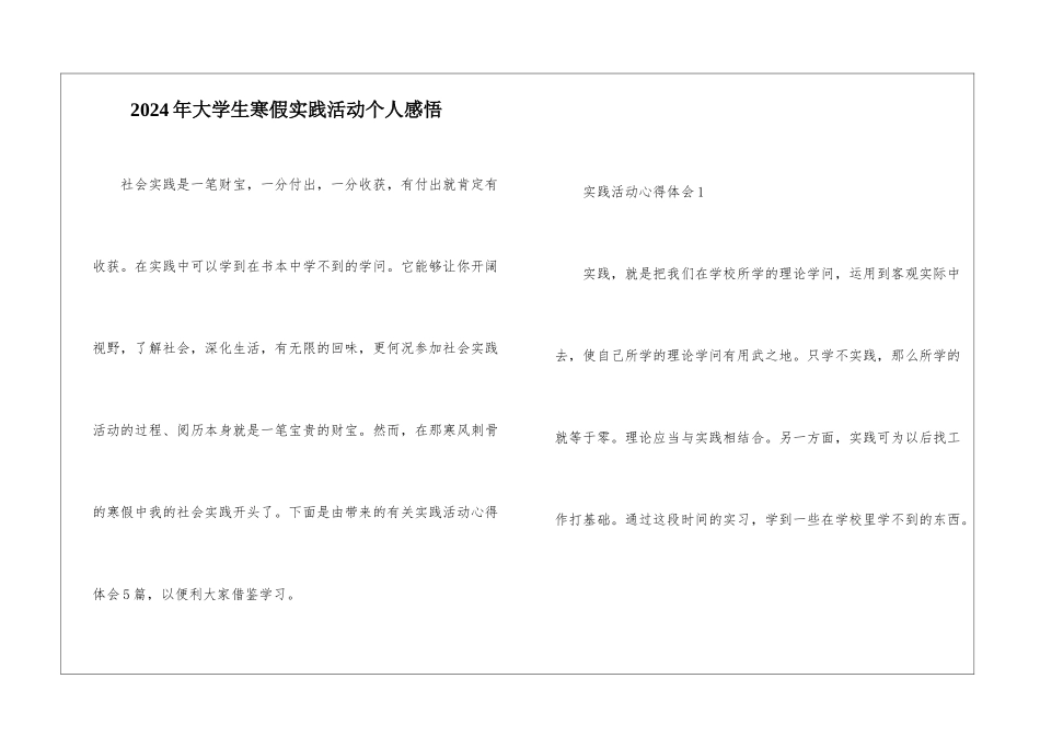 2024年大学生寒假实践活动个人感悟_第1页