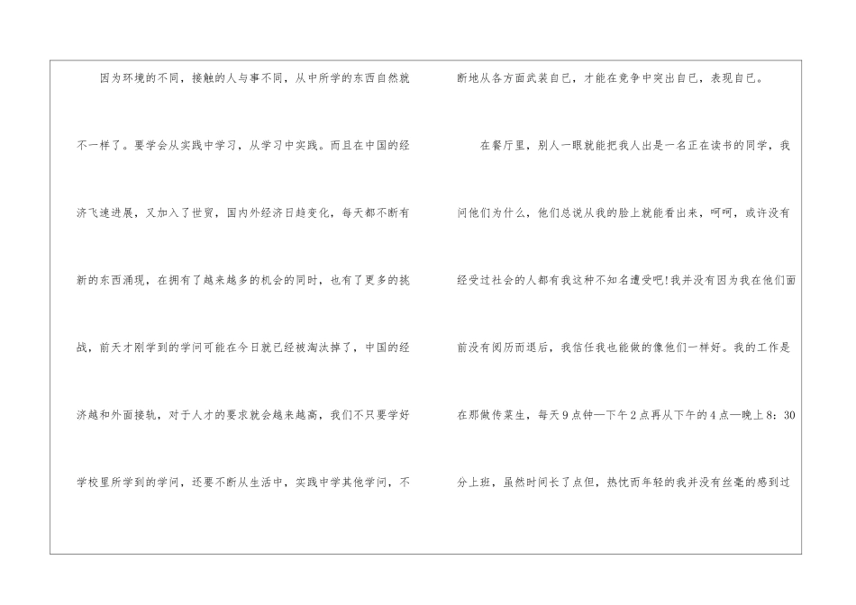 2024年大学生寒假实践活动个人感悟_第2页