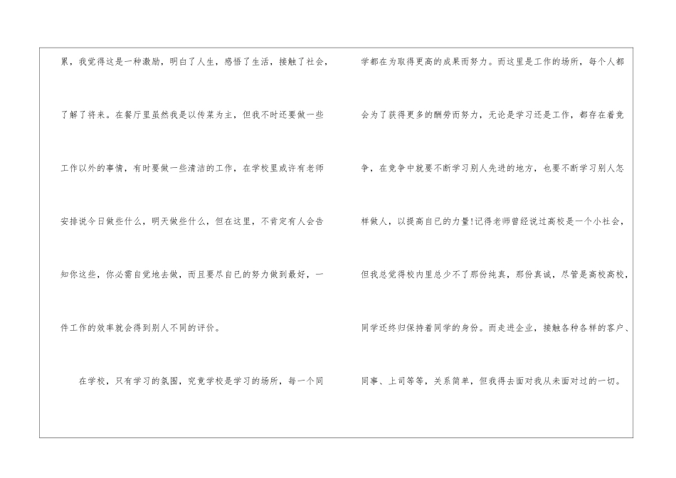 2024年大学生寒假实践活动个人感悟_第3页