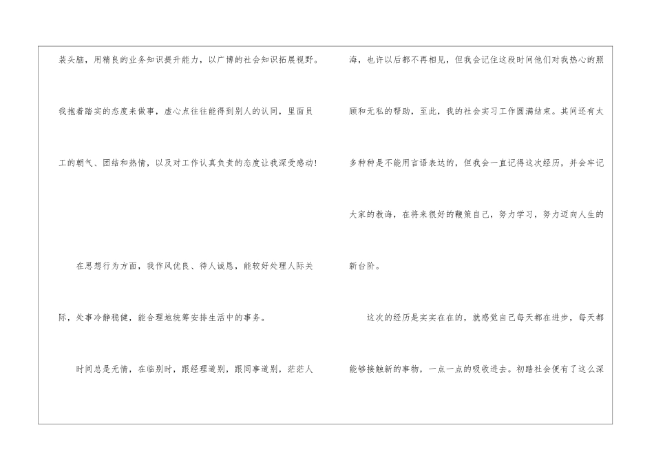 2024年大学生实习自我鉴定8篇_第2页