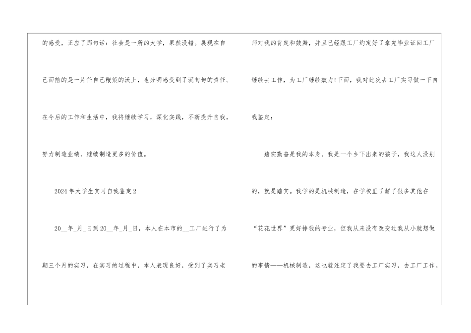 2024年大学生实习自我鉴定8篇_第3页