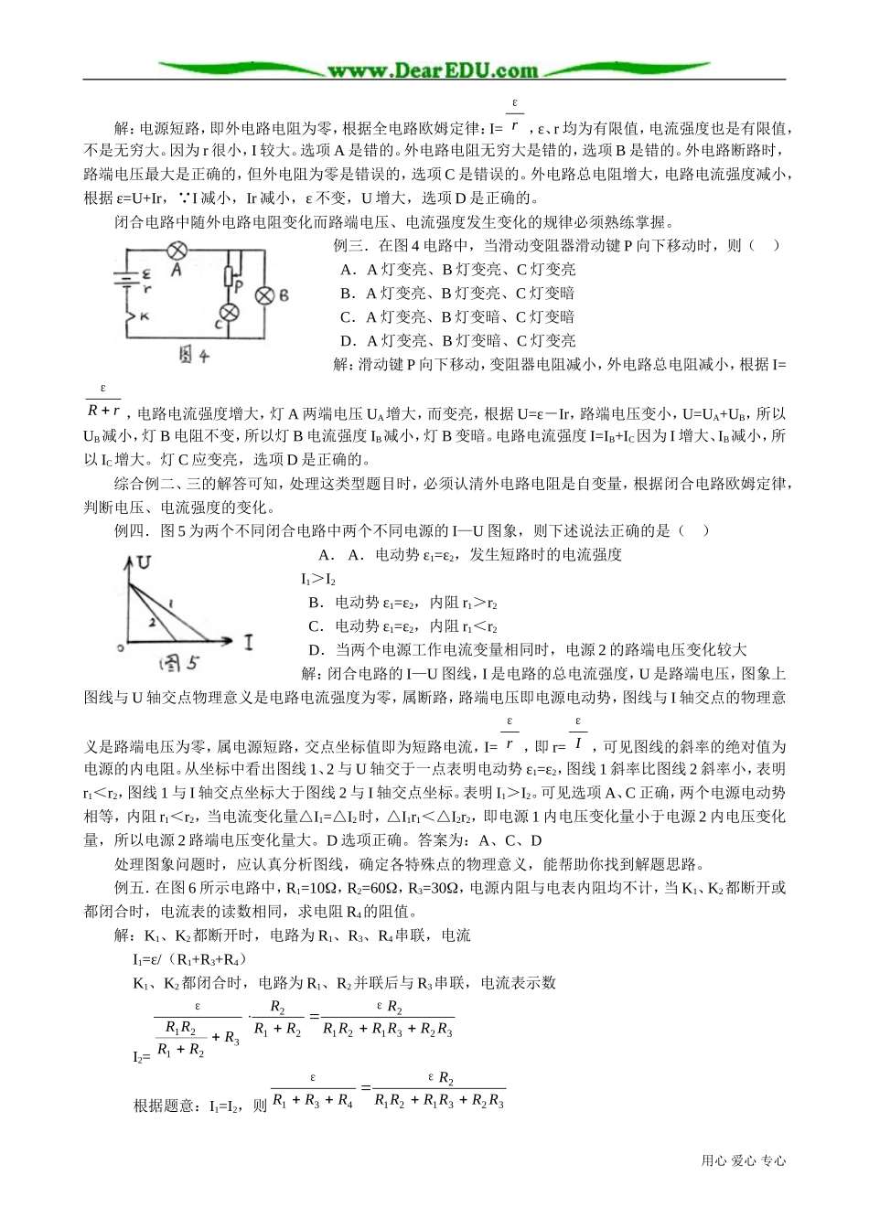 高中物理第二册电动势、闭合电路欧姆定律教学要求_第3页
