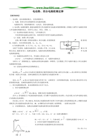高中物理第二册电动势、闭合电路欧姆定律教学要求