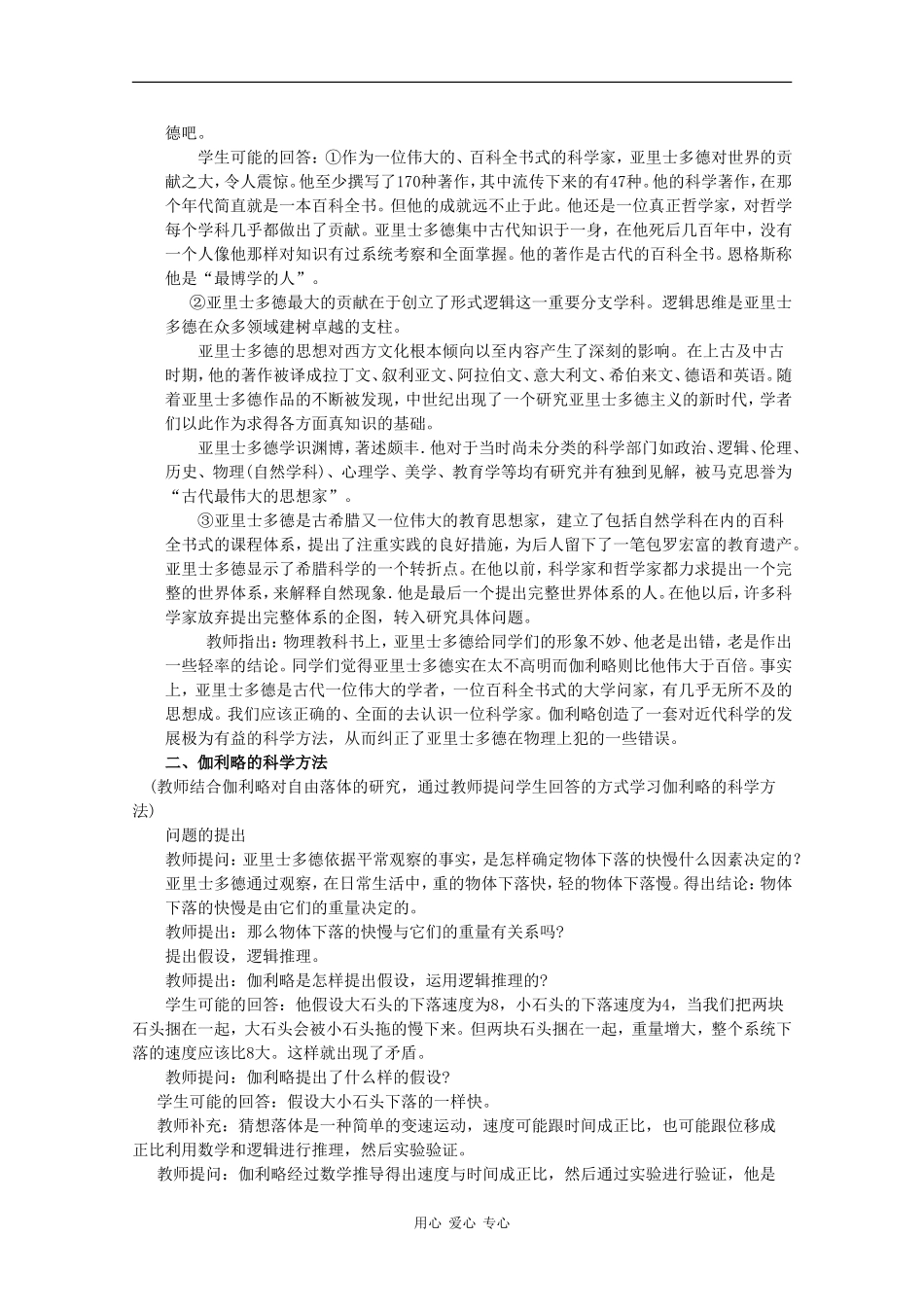 高中物理：2.6《伽利略对自由落体运动的研究》教案（1）（新人教版必修1）_第2页