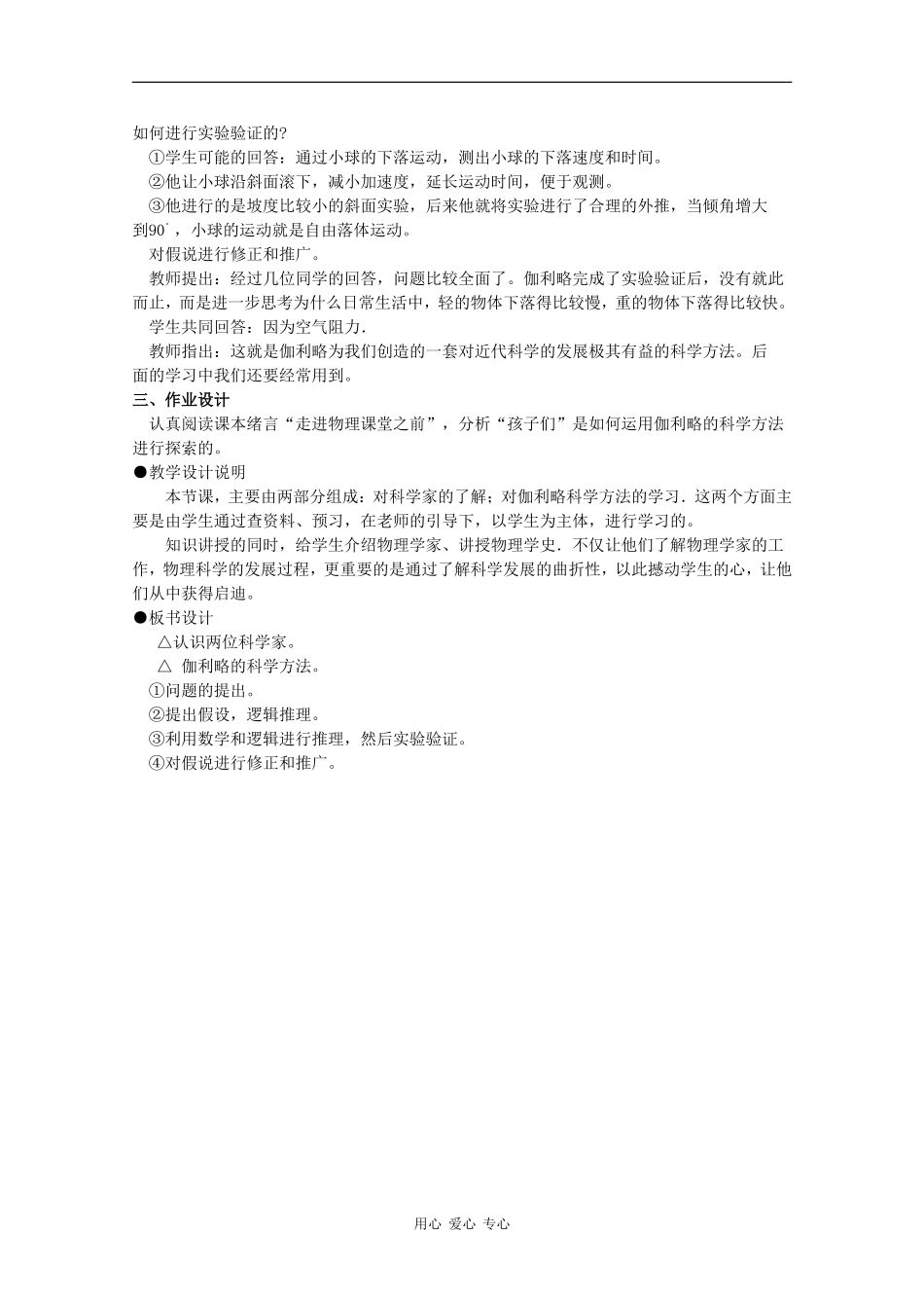 高中物理：2.6《伽利略对自由落体运动的研究》教案（1）（新人教版必修1）_第3页