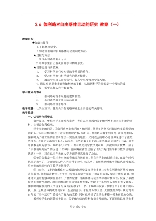 高中物理：2.6《伽利略对自由落体运动的研究》教案（1）（新人教版必修1）