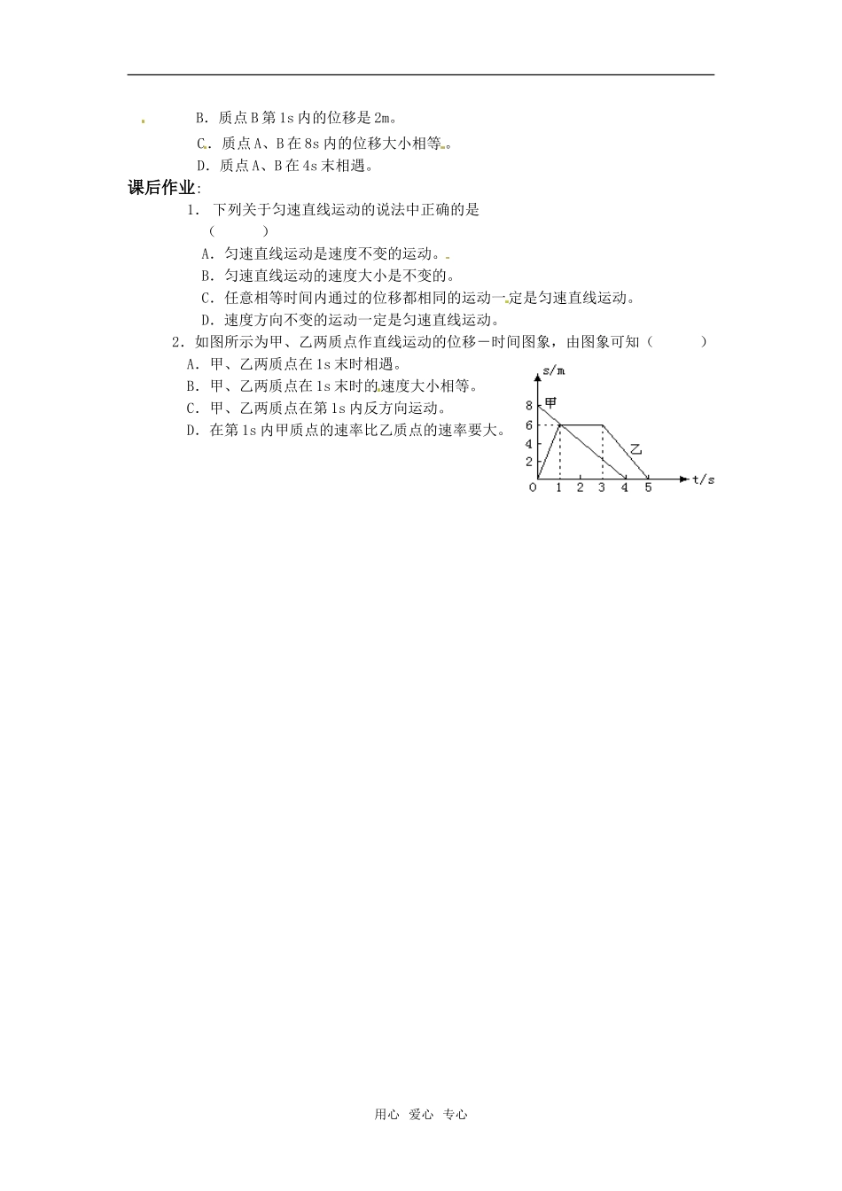 高中物理：1.2.2位置变化的描述-位移学案 教科版必修1_第3页