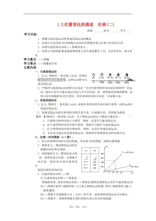 高中物理：1.2.2位置变化的描述-位移学案 教科版必修1