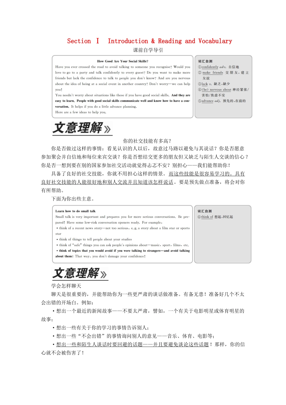高中英语 Module 1 Small Talk Section Ⅰ Introduction  Reading and Vocabulary教学案 外研版选修6-外研版高二选修6英语教学案_第1页