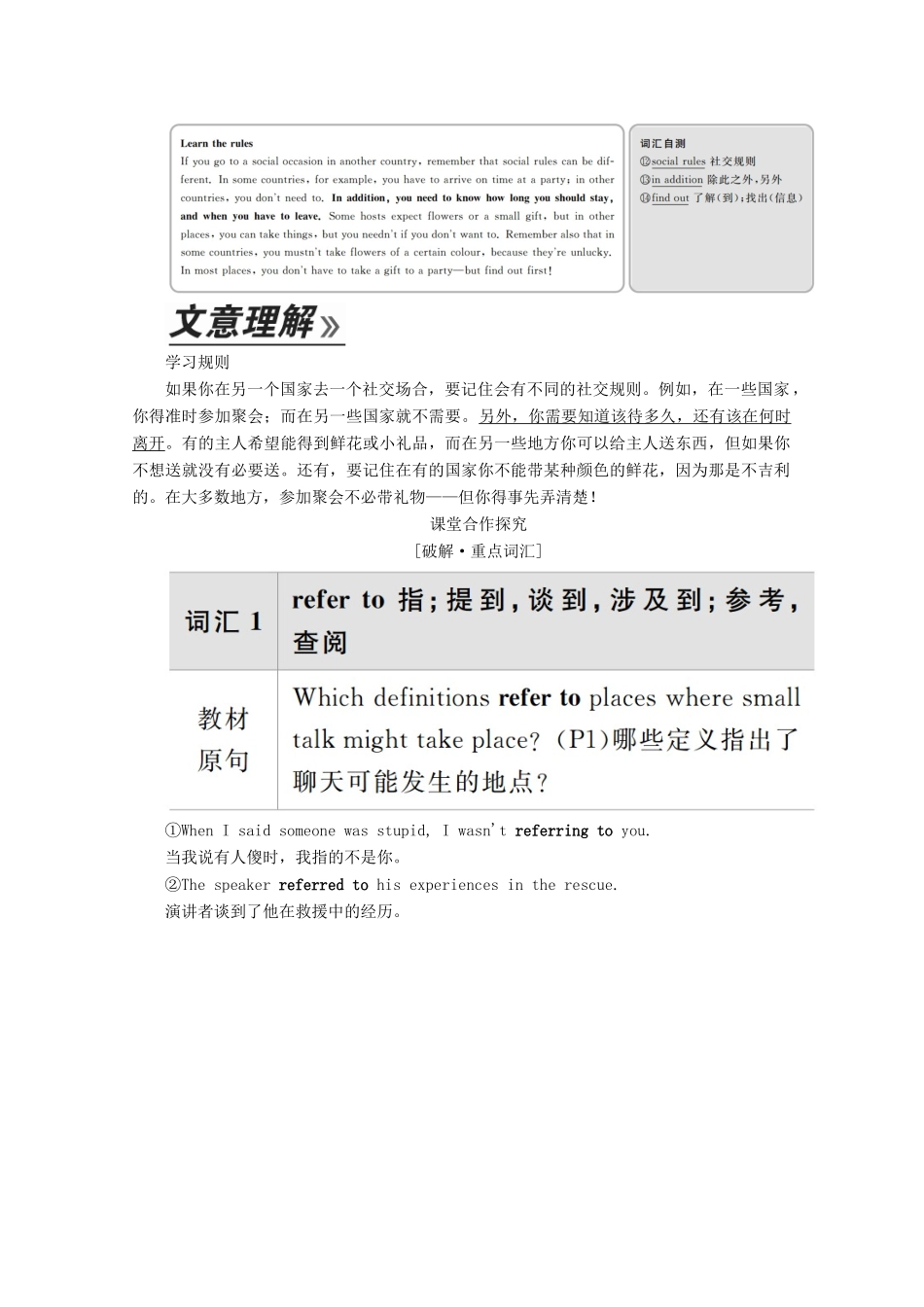 高中英语 Module 1 Small Talk Section Ⅰ Introduction  Reading and Vocabulary教学案 外研版选修6-外研版高二选修6英语教学案_第3页