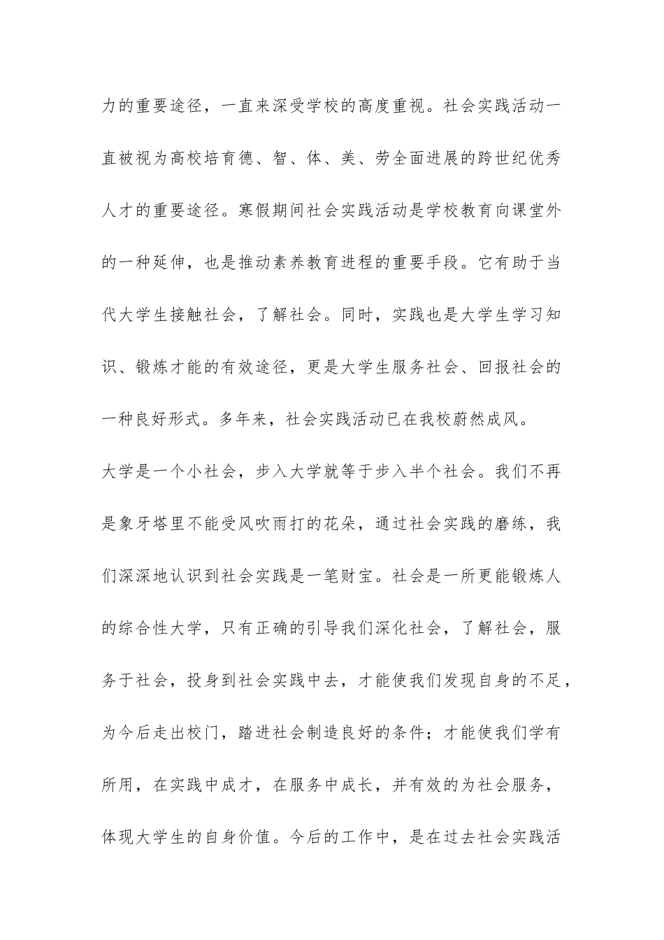 2024年大学生寒假社会实践报告-电脑店实习-_第2页