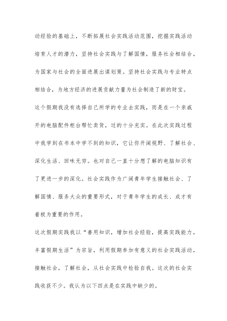 2024年大学生寒假社会实践报告-电脑店实习-_第3页