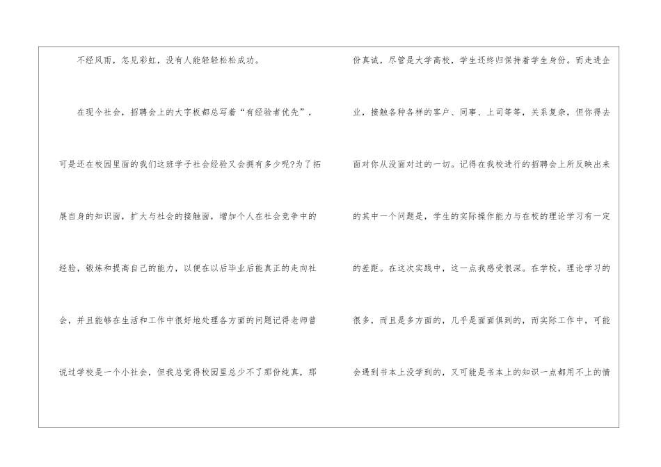2024年大学生寒假社会实践报告五篇最新_第2页