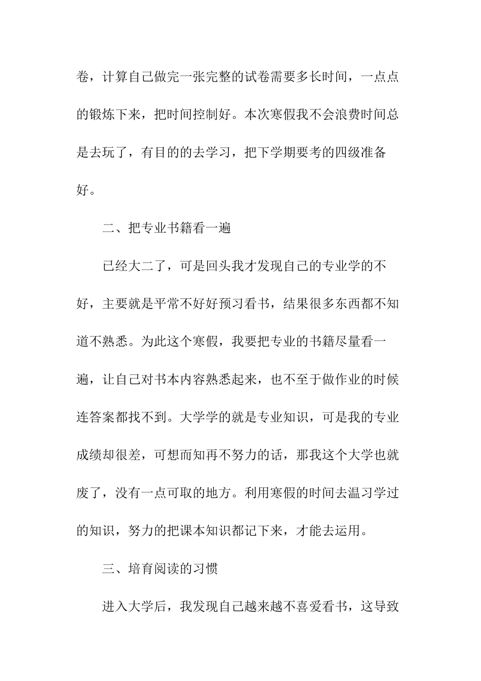 2024年大学生寒假学习计划_第2页