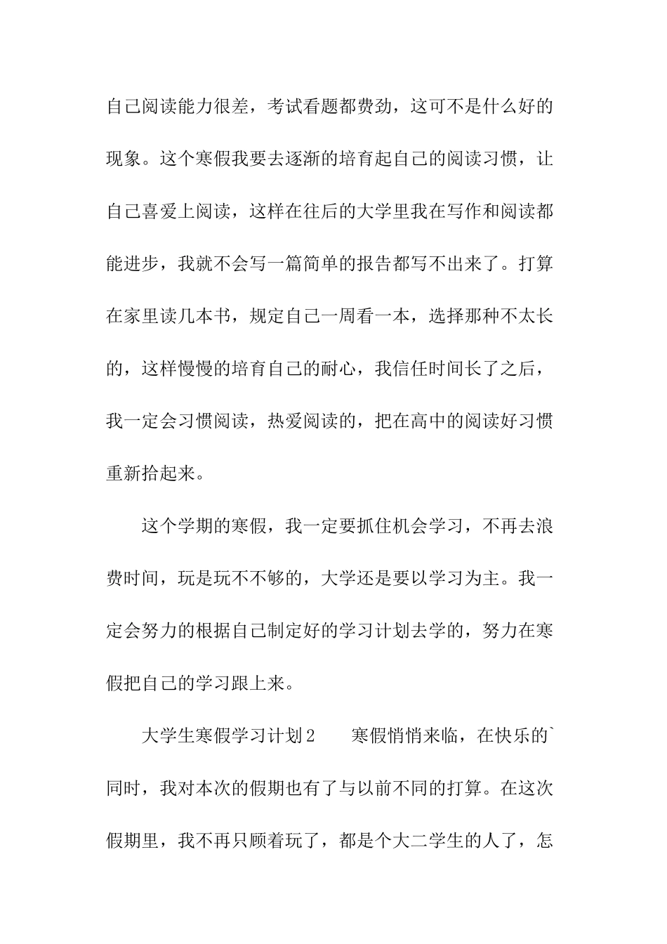 2024年大学生寒假学习计划_第3页