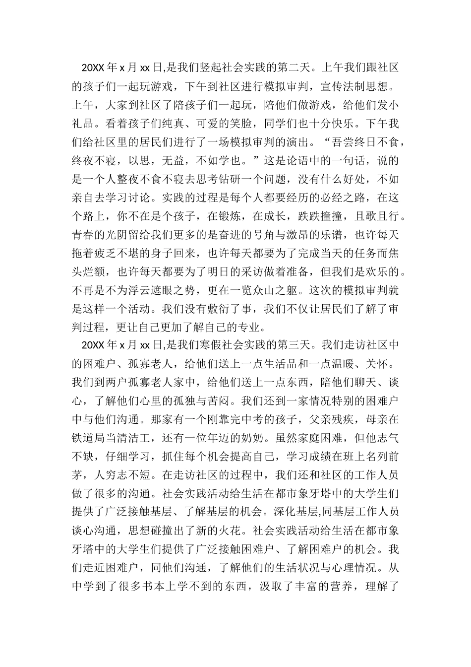 2024年大学生寒假社会实践活动心得体会疫情_第2页