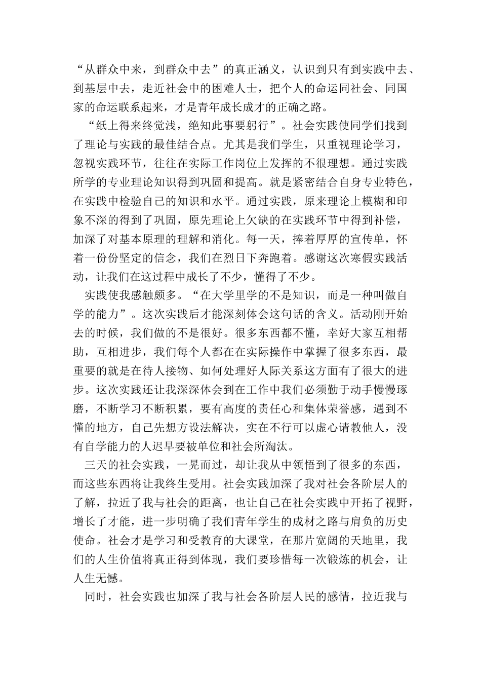 2024年大学生寒假社会实践活动心得体会疫情_第3页