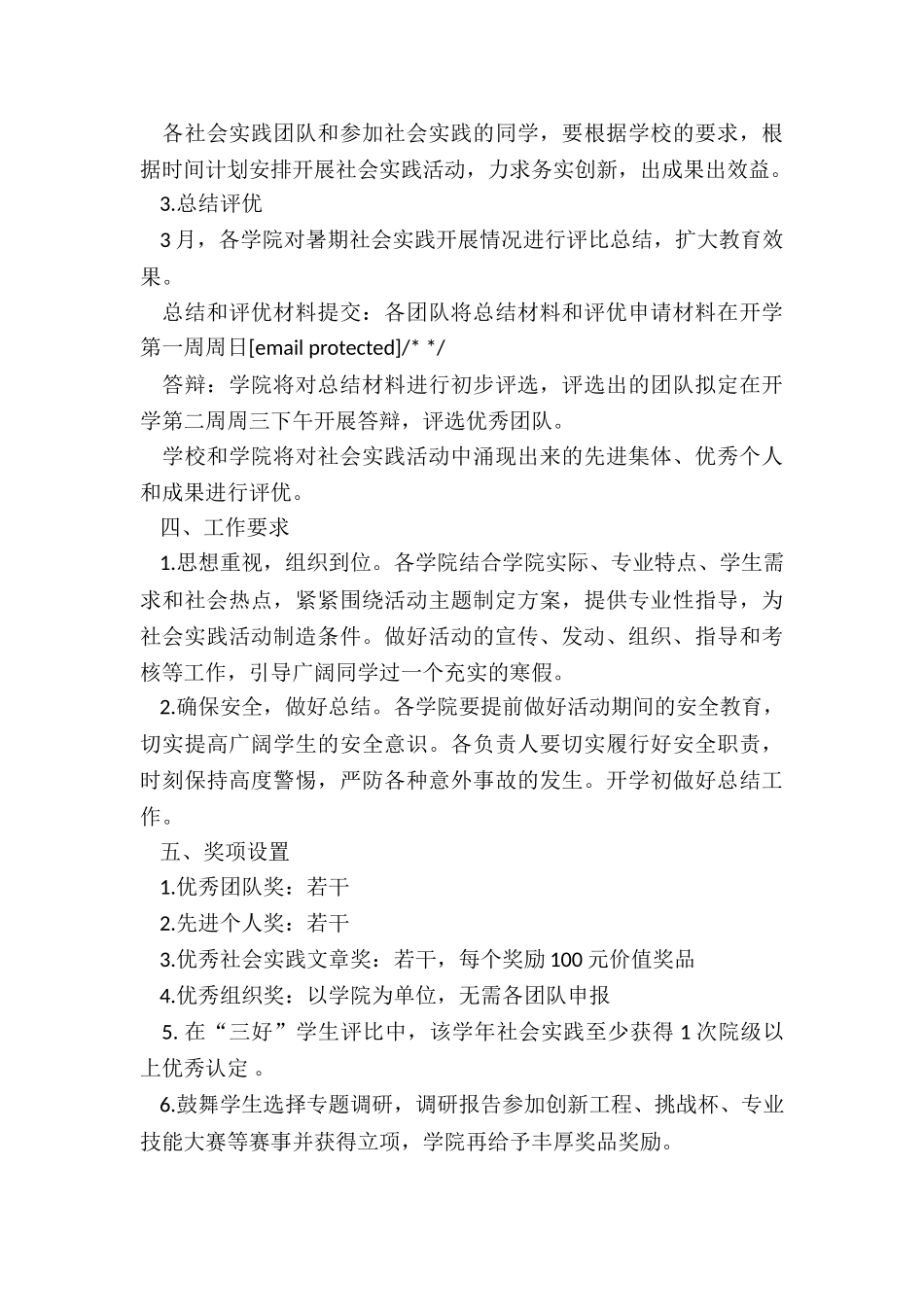 2024年大学生寒假社会实践活动计划_第3页