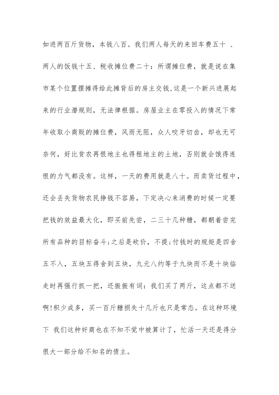 2024年大学生寒假卖年货社会实践报告-_第2页