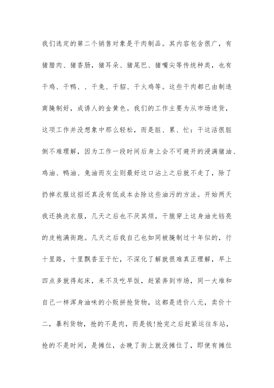 2024年大学生寒假卖年货社会实践报告-_第3页