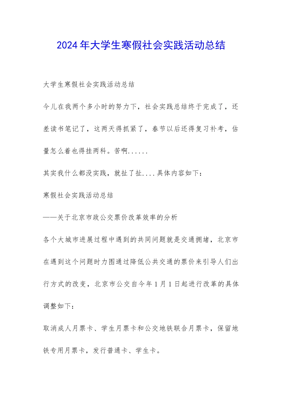 2024年大学生寒假社会实践活动总结-_第1页