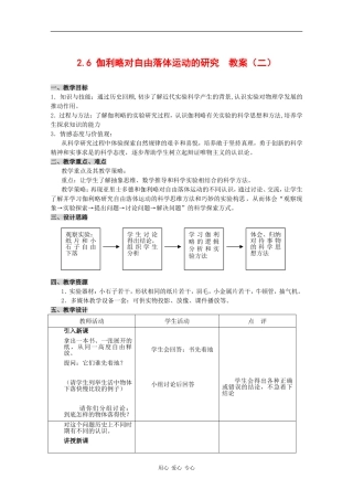 高中物理：2.6《伽利略对自由落体运动的研究》教案（2）（新人教版必修1）