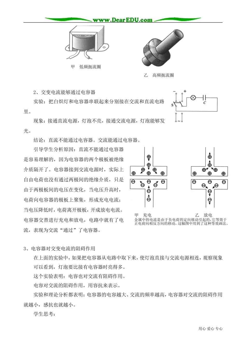 高中物理第二册电感和电容对交变电流的影响_第2页